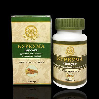 Куркума у капсулах, 60 капсул